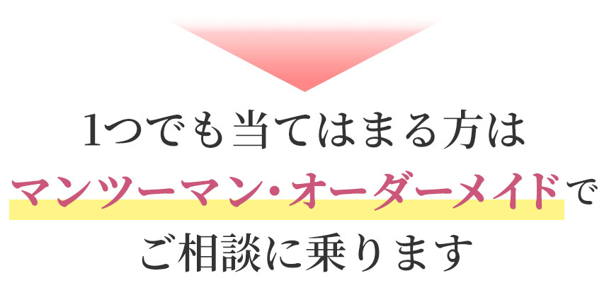 1つでも当てはまる方は