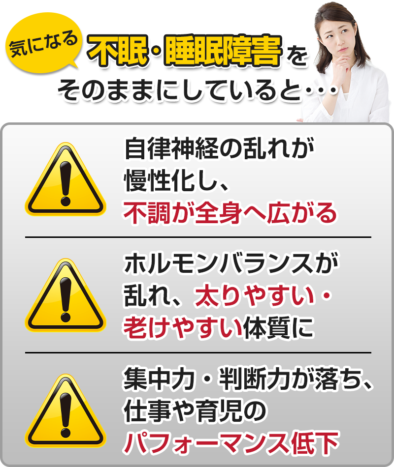 不眠・睡眠障害をそのままにしていると