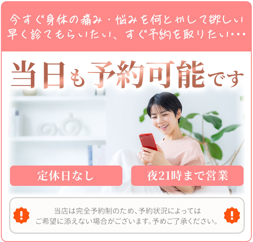 当日も予約可能です